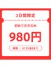 5月最終日！整体ゲリラクーポン限定980円！