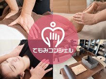 てもみコンシェル 大垣店