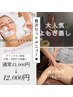 【premium★デトックス】よもぎ蒸し+フェイシャル+極上リンパ 150分　12000円