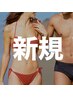 《ご新規様》腕全体＋脇＋脚全体♪税込¥14,500♪