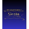 シエスタ(Siesta)のお店ロゴ