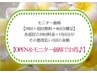 お気軽に無料脱毛相談&体験OK★機械/施術/結果に自信あります、勧誘しません!