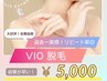 【結果が早い】さらに白髪産毛にも！介護脱毛 VIO１回￥11000→￥5000 