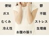6月NEW【肩こり改善＋腸内環境改善】経絡リンパマッサージ＋腸セラピー90分