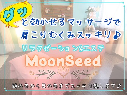 ムーンシードの写真