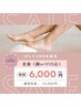 3月限定！夏に向けて今から脱毛スタート！全身脱毛（顔orVIO）初回価格¥6,000