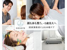 オアソラ(oasora)