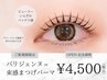湿気に負けないカールキープ！束感まつげパーマ＋ケラチンTR/￥4500