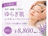 【6月限定】梅雨のゆらぎ肌リセットフェイシャル60分￥8,800