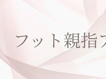 シベル(Ci belle)/フットネイル親指アート