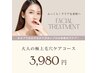 【3周年記念限定】大人の極上毛穴ケア