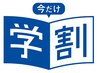 【高校生まで】