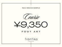 フランフィーカ(franfika produced by FIKA)/フット定額 ¥9350コース