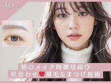 リュクス アイラッシュ アンド ビューティー 横浜店(Luxe eyelash & beauty)/