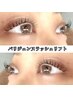 【平日来店限定】ご新規様限定ラッシュリフトパリジェンヌ3,850円→3,550円！