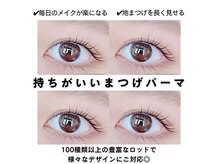 トリートラッシュ(Treat Lash)