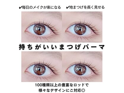トリートラッシュ(Treat Lash)の写真