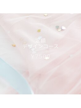 コーリン(Korin)/定額デザインコース¥7500