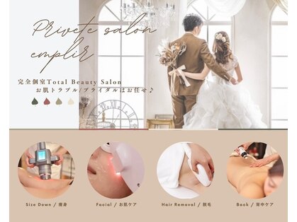 アンプリール(emplir)の写真