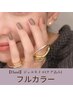 【学割U24】ジェルワンカラー（ケア付き）通常8800→6600円