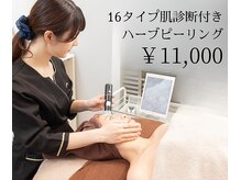 NAスキン 平塚茅ヶ崎店(Naskin)の雰囲気（ハーブピーリングはNA skinオリジナル肌質×肌タイプ診断付き♪）