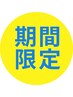 【6月限定】今が最適♪自律神経整う極上ヘッドスパ70分￥13,200→￥7,700