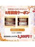 《9月限定》初回セルフホワイトニング（12分×3照射） 8,800円→3,300