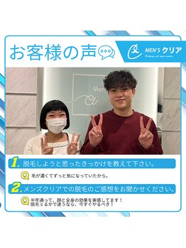 メンズクリア 静岡店/【メンズクリア】お客様の声