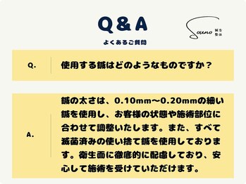 ソウノ 御茶ノ水(Souno)/よくあるご質問2