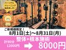 《当店人気NO。2》全身整体60分+肩こり腰痛特化した根本施術30分計90分