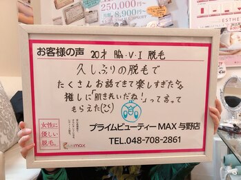 マックス 与野店(MAX)/大人気脱毛部位！！
