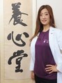 養心堂/千葉　艶平
