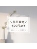 【当日予約限定！】どのメニューでもいいんです！500円offクーポン♪