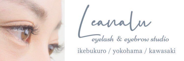 レアナル 池袋店(Leanalu)のサロンヘッダー