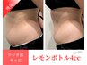 【気になる部分に！二の腕・太もも・お腹】脂肪分解レモンボトル