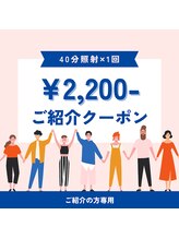 ホワイトニングショップ 南堀江店/ご紹介キャンペーン