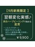【9月新規限定】翌朝変化実感♪美白ハーブピーリングで始める肌育