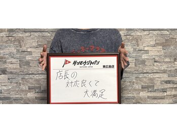 ジャパン 東広島店(JAPAN)/【お客様の声☆】