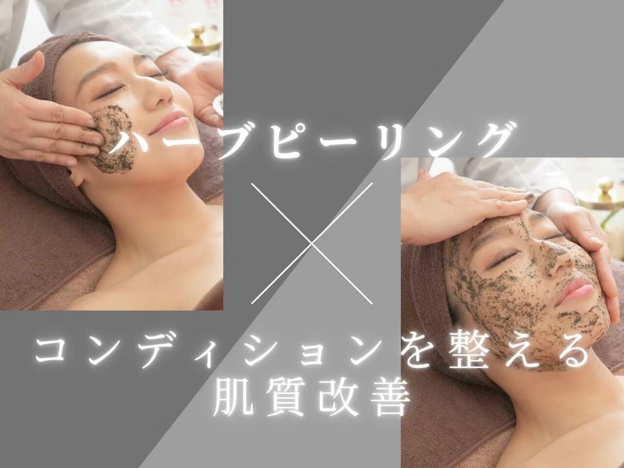 REVIハーブピーリングに関するエステサロン 心斎橋 REVI【ルヴィ