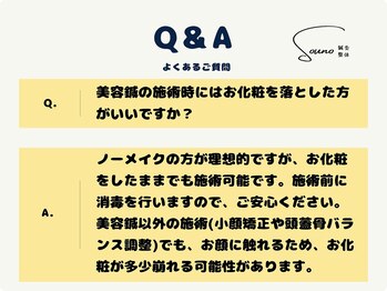 ソウノ 御茶ノ水(Souno)/よくあるご質問3