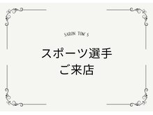 トムズ(Tom’s)/