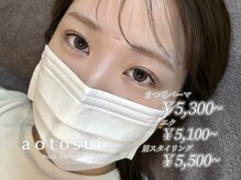 アオトスイ(aotosui)