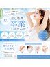 【7/23当日限定！】全身脱毛1回(顔＋VIO込or無)1000円OFF★ ※女性男性OK◎