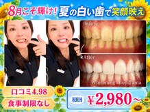 ホワイトニングショップ 多摩店