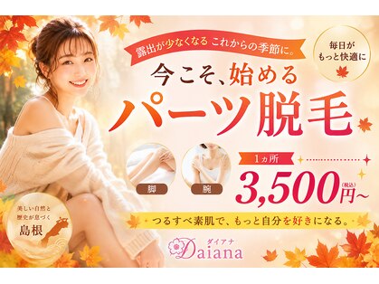 メンズ脱毛ダイアナ 松江店の写真