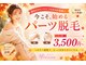 メンズ脱毛ダイアナ 松江店の写真