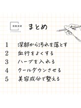 育肌美研 自由が丘サロン/施術の流れ（６）