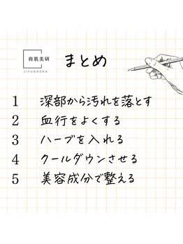育肌美研 自由が丘サロン/施術の流れ（６）