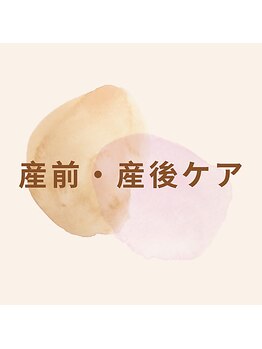 キュアフロウ 橿原店/マタニティ・産後骨盤リンパケア