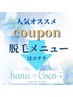 ↓脱毛メニューはこちら↓